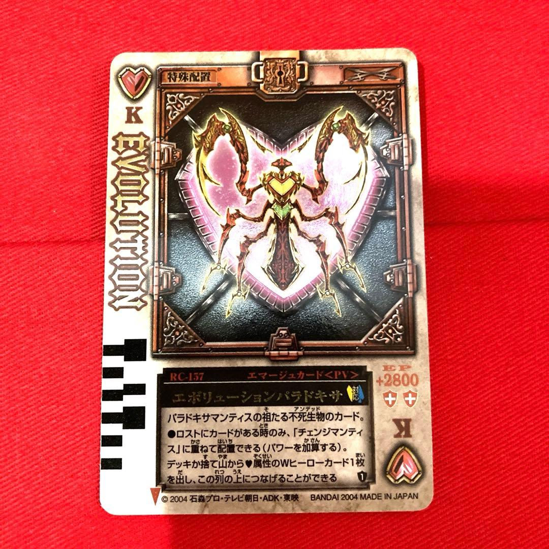 ラウズカード エボリューションパラドキサ 仮面ライダー剣 トレカ レア ハート