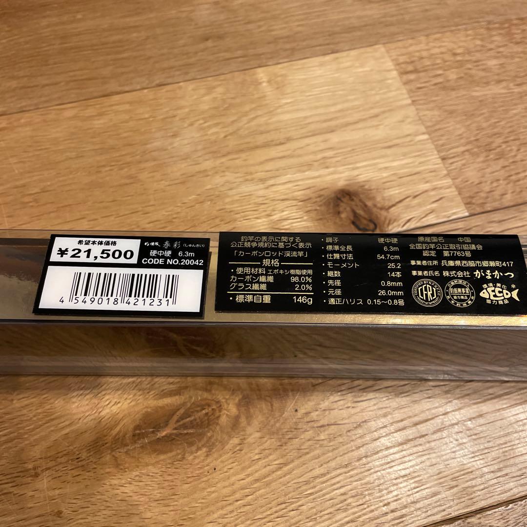 がま渓流　春彩　がまかつ　渓流竿