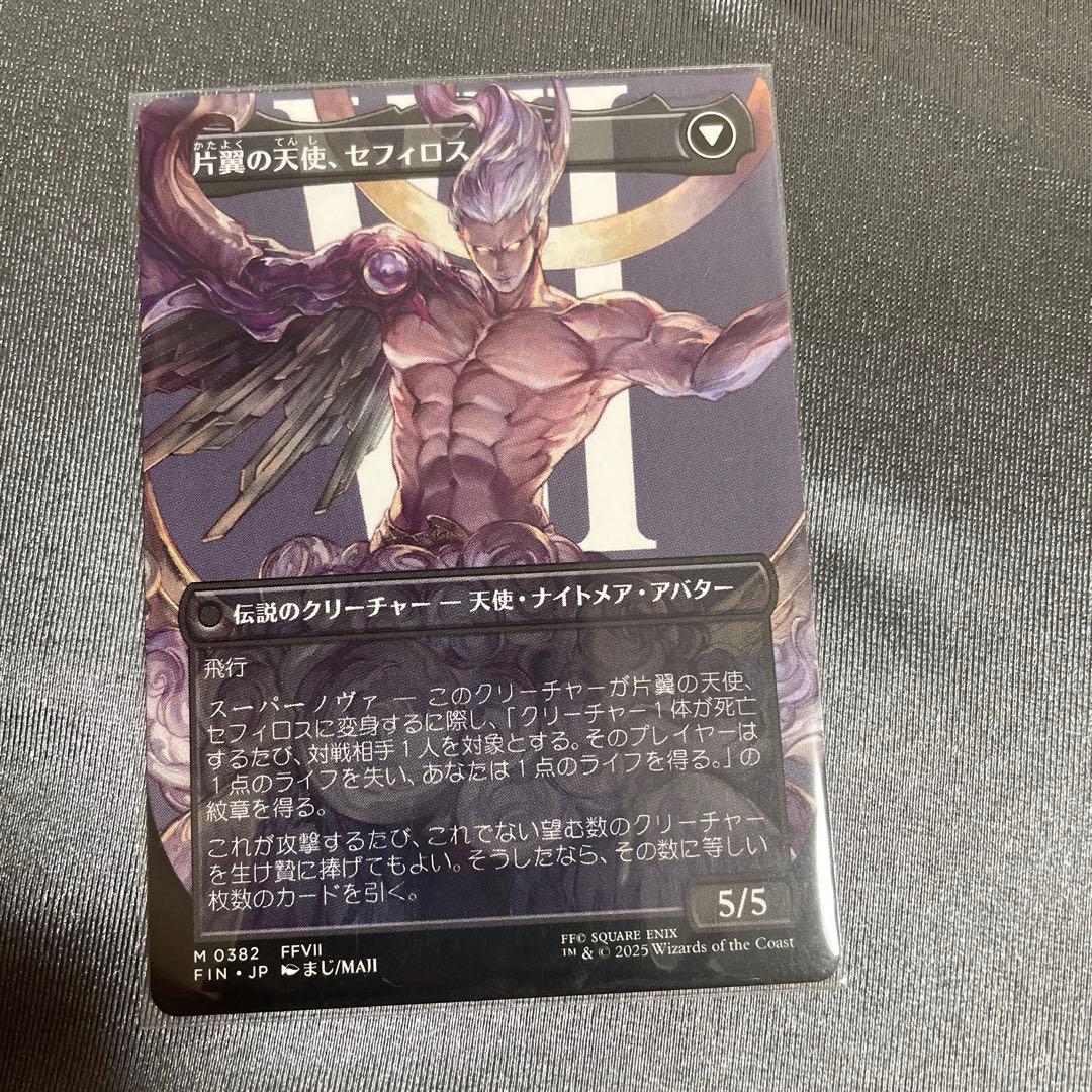 【MTG】威名のソルジャー、セフィロス / 片翼の天使、セフィロス　ノンホイル