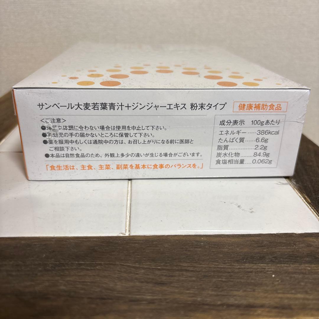 サンベール大麦若葉青汁粉末タイプ＋ジンジャーエキス