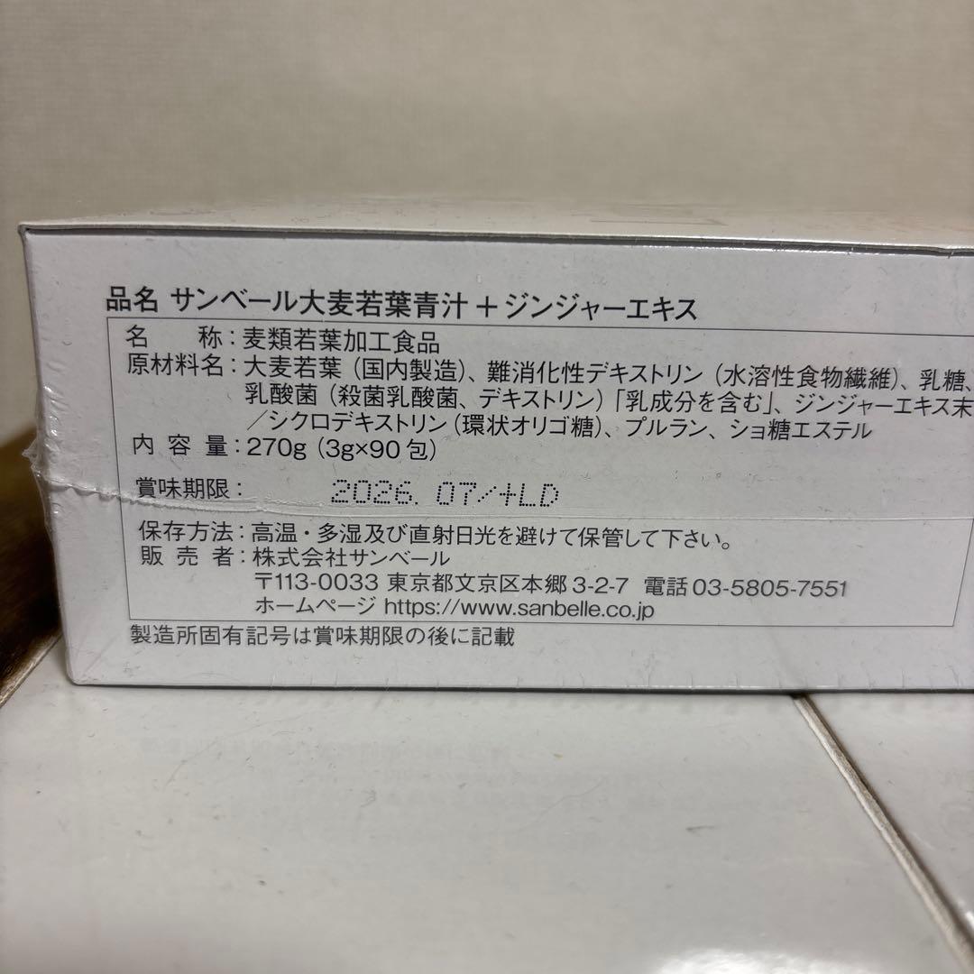 サンベール大麦若葉青汁粉末タイプ＋ジンジャーエキス