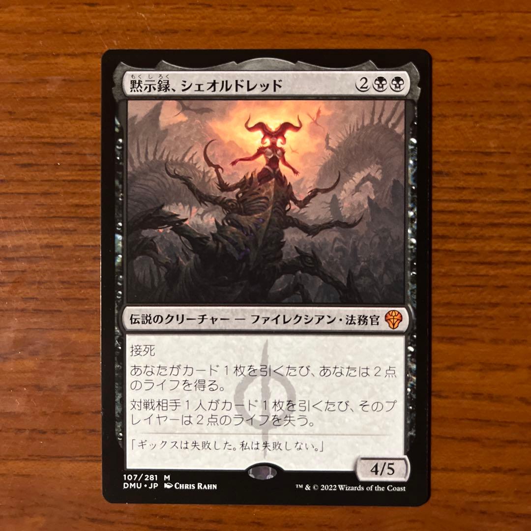 黙示録、シェオルドレッド　通常版