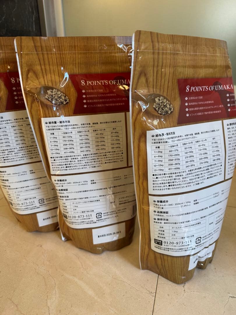 専用　うまか1.5kg 3袋セット ドライドッグフード