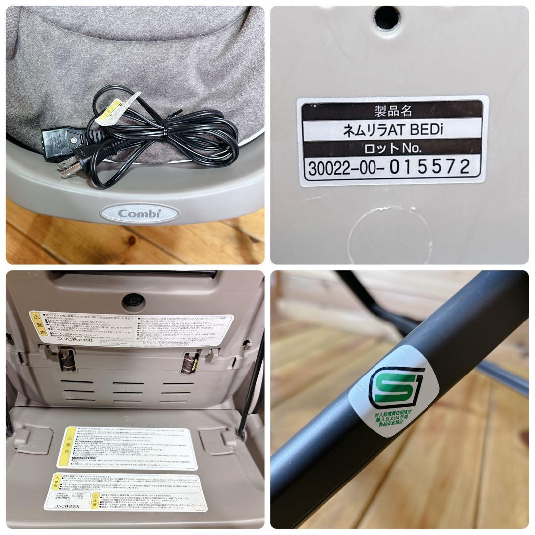 Combi ネムリラAT BEDi 電動 ハイローチェア オートスイング　CWL