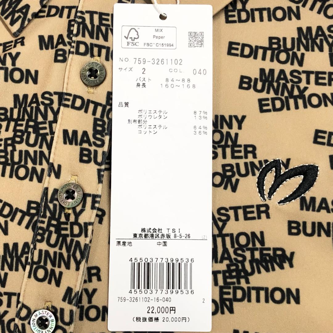 ○★新品未使用　マスターバニーエディション　ロゴ総柄　長袖ポロシャツ　2　茶系