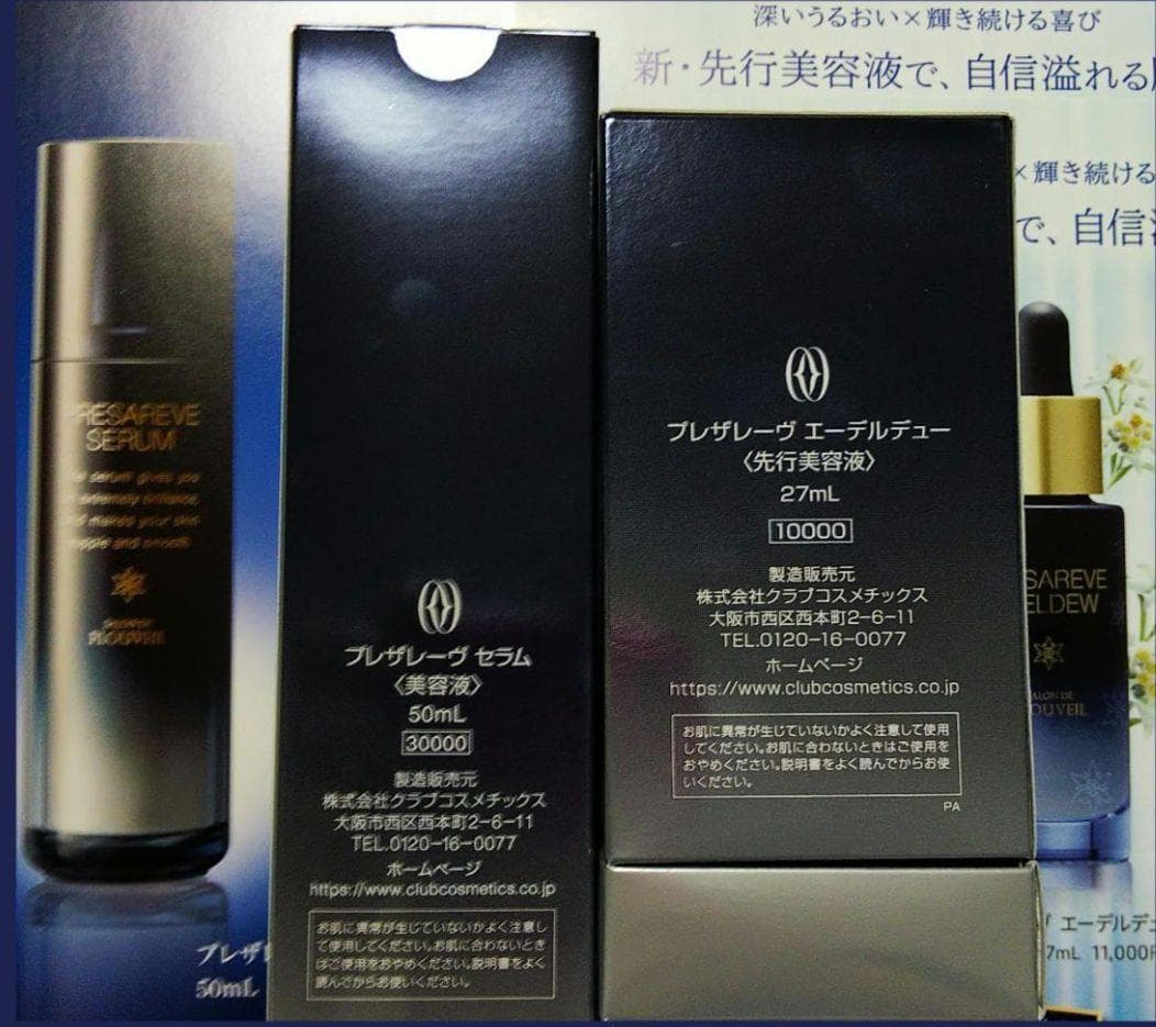 ２点＊プレザレーヴエーデルデュー＆プレザレーブセラム＊フルベール化粧品＊