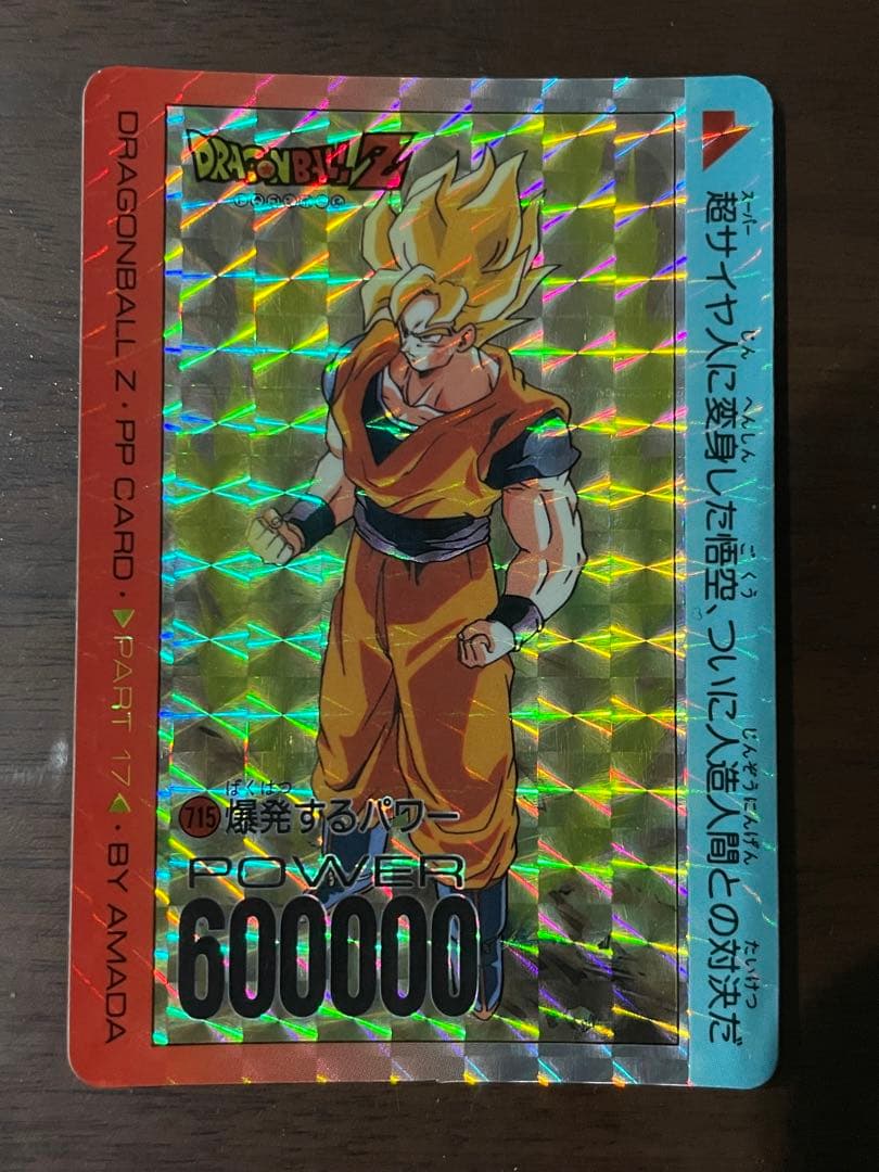 希少品 美品 Dragon Ball Z(孫悟空) アマダ カードダス