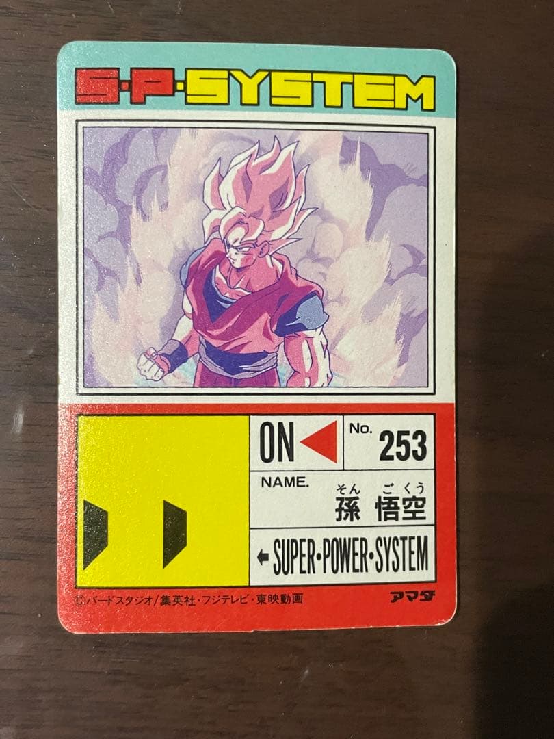 希少品 美品 Dragon Ball Z(孫悟空) アマダ カードダス