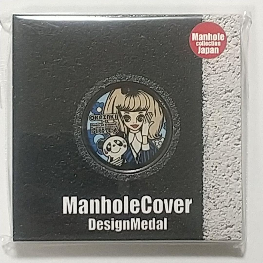 記念メダル 岡崎 マンホール ルネ 全7種 カード付き 茶平工業 