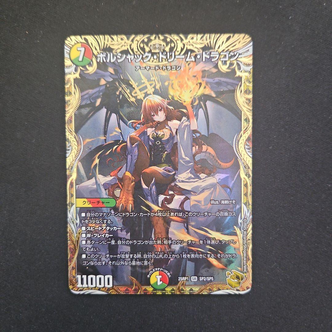 ボルシャックドリームドラゴン 金トレ デュエマ