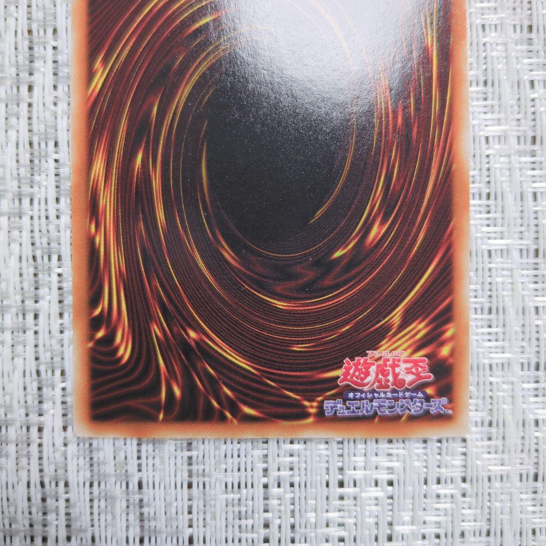 2000年発売・幻の召喚神PG真紅眼の黒竜レッドアイズブラックドラゴン②小傷程度