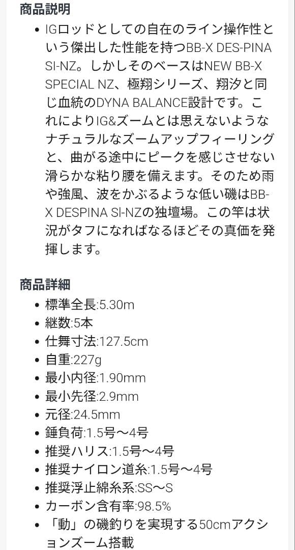 シマノ　 BBX DESPINA T1.5 48-53　SI-NZ