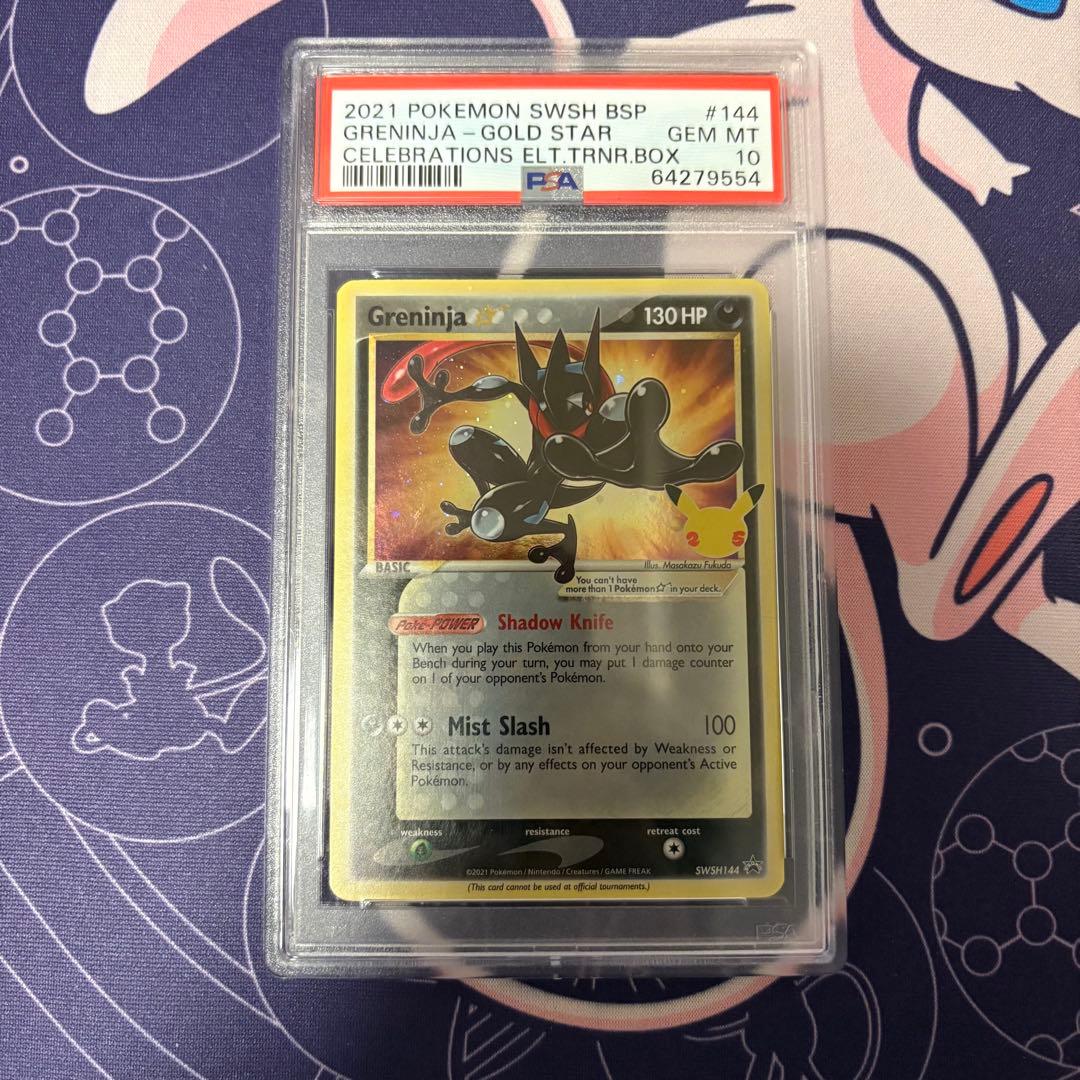 2021 ポケモンカード ゲッコウガ ゴールドスター #144 PSA10