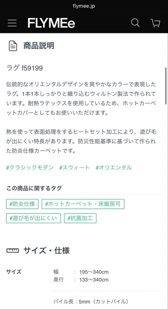 【美品】【値下げ】FLYMEe Villa ラグ(195×133cm)