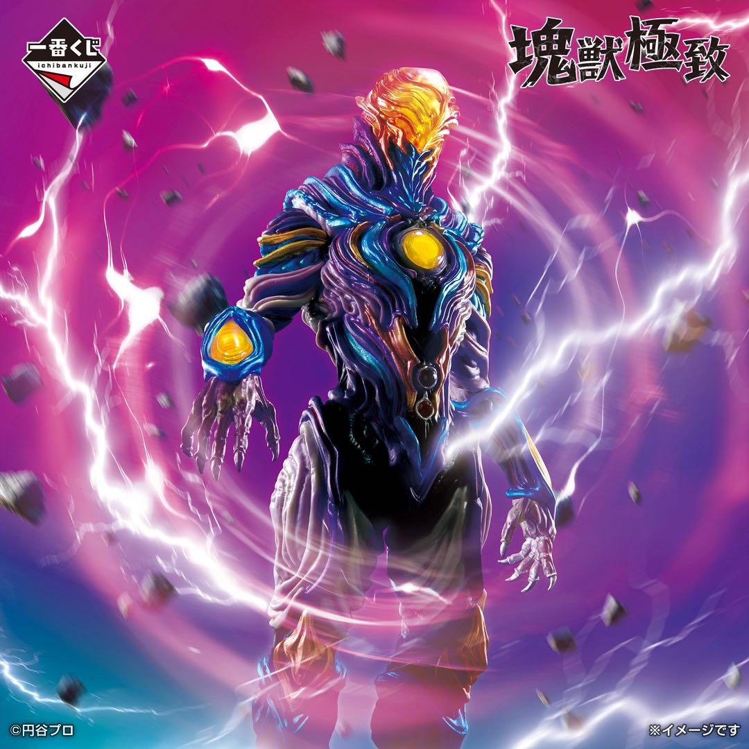 一番くじ 怪獣超大全vol.2 ガタノゾーア&グリーザ（第二形態）