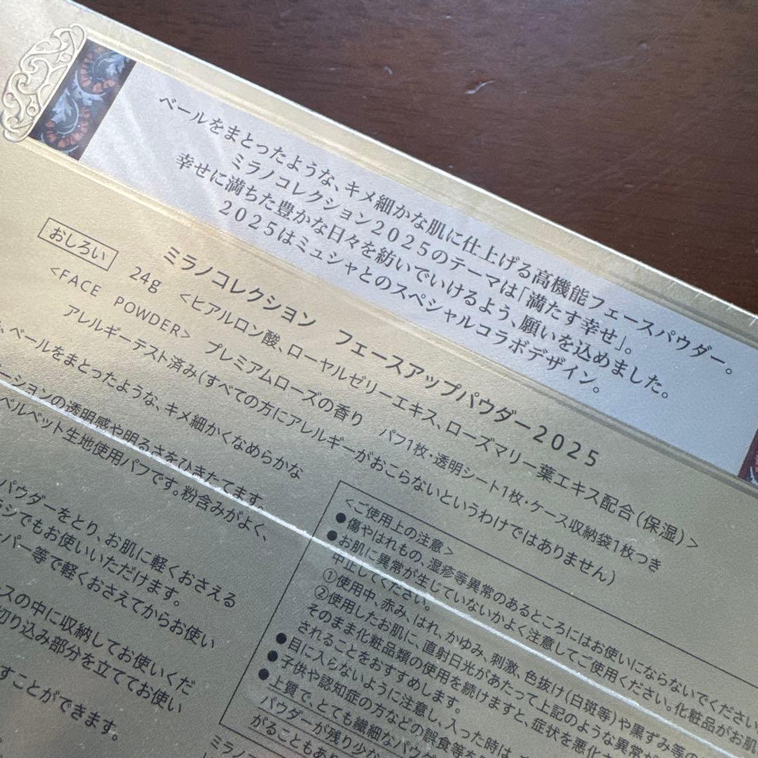 【未開封】カネボウ ミラノコレクション フェースアップパウダー 2025