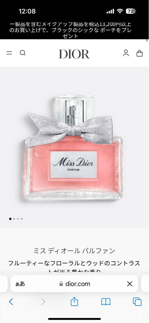 DIOR 香水　 50ml お値下げ期間中