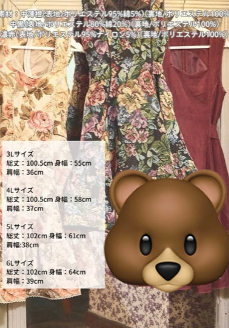 【超希少・6L】新品 くる実 しまむら ジャンパースカート ゴブラン 花柄 黒