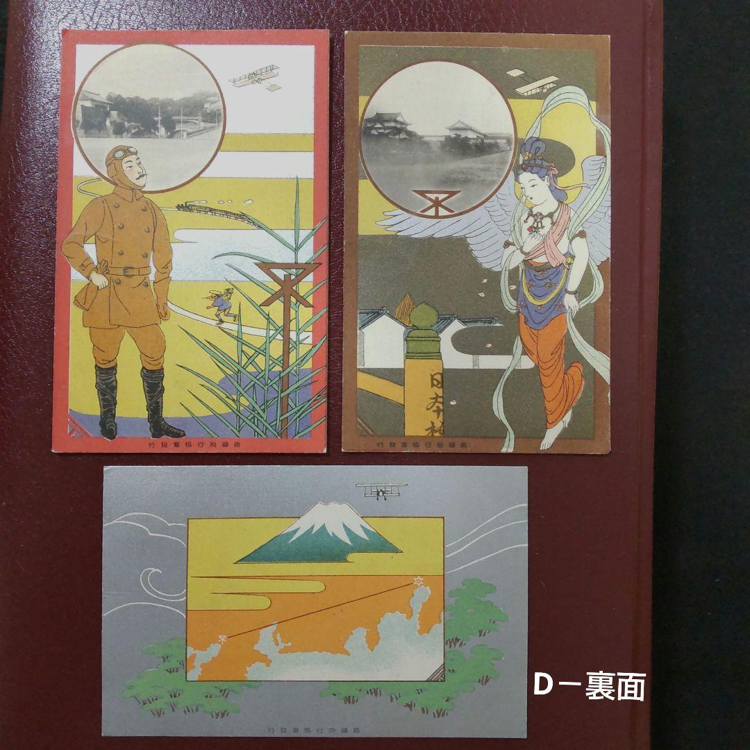 大正8年 飛行郵便開始当時の超貴重資料 エンタイア ハガキ 初日カバー