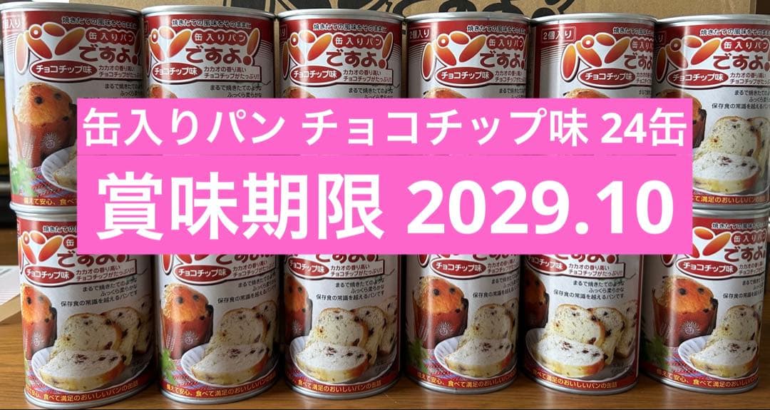 パンですよ！缶入りパン名古屋ライトハウス　チョコチップ味 24缶