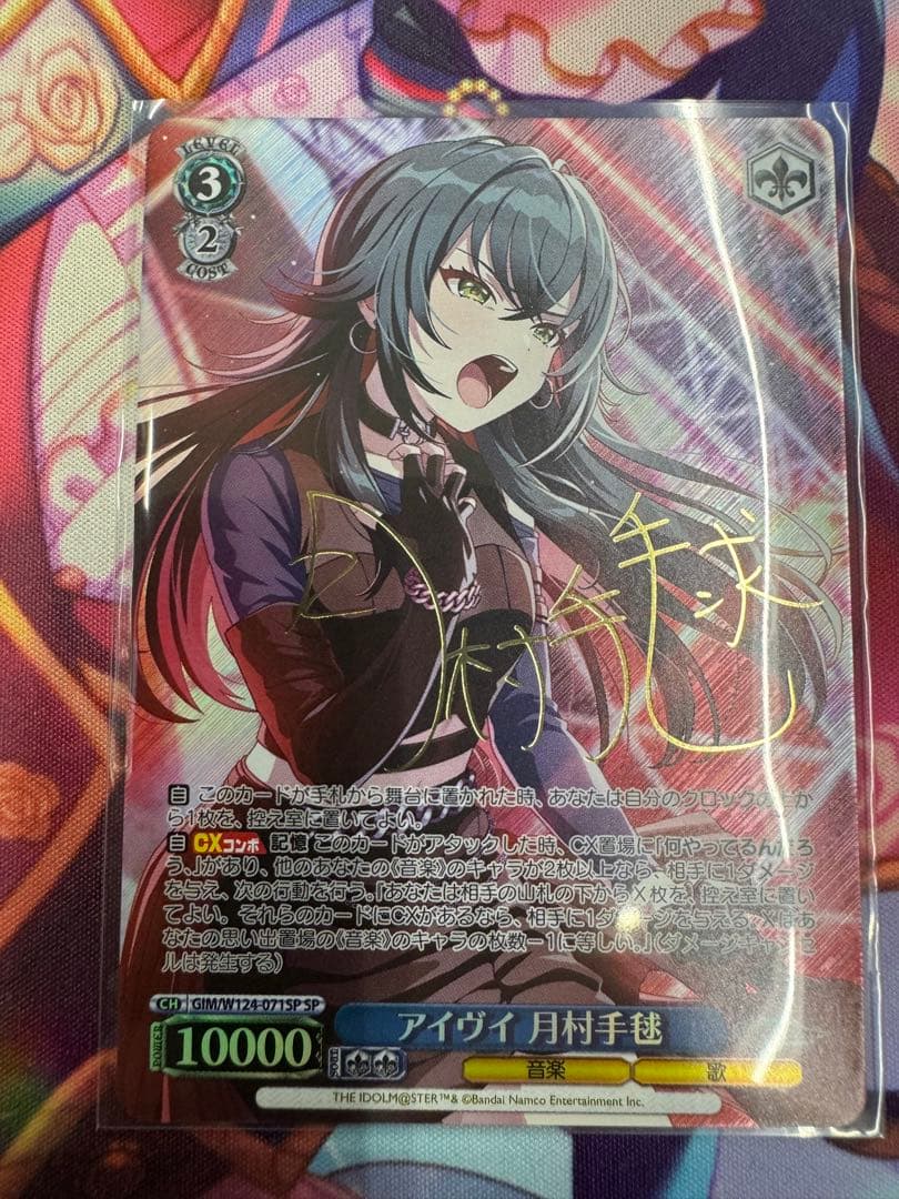 ヴァイスシュヴァルツ/学園アイドルマスター/SP/アイヴイ月村手毬