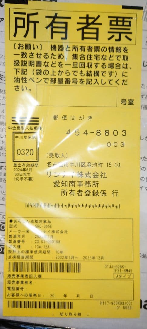 リンナイ(Rinnai)SRC-365E【新品 ガスホース付】