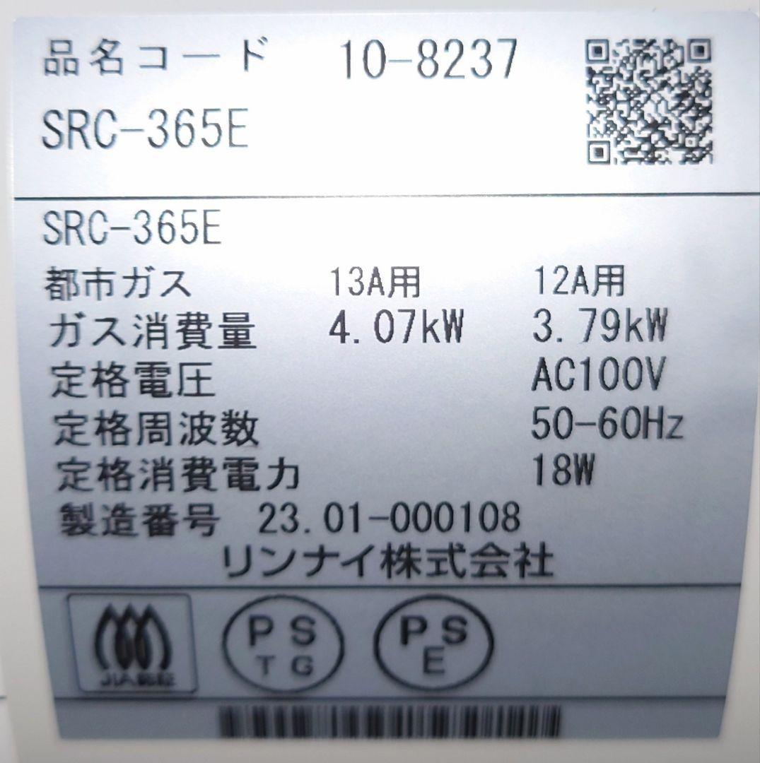 リンナイ(Rinnai)SRC-365E【新品 ガスホース付】