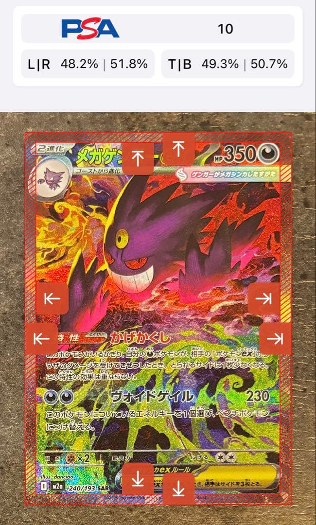 メガゲンガーex sar 【美品】