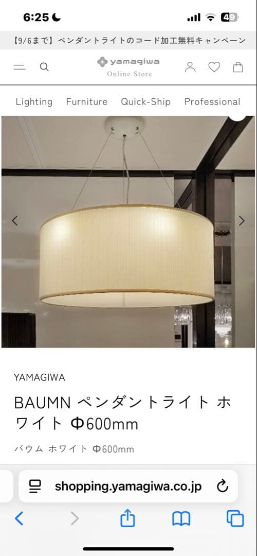 YAMAGIWA BAUMN ペンダントライト ホワイト Φ600mm