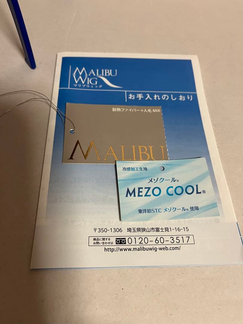 医療用 マリブウィッグ 人毛ミックス おまけ シャンプー、トリートメント他付き