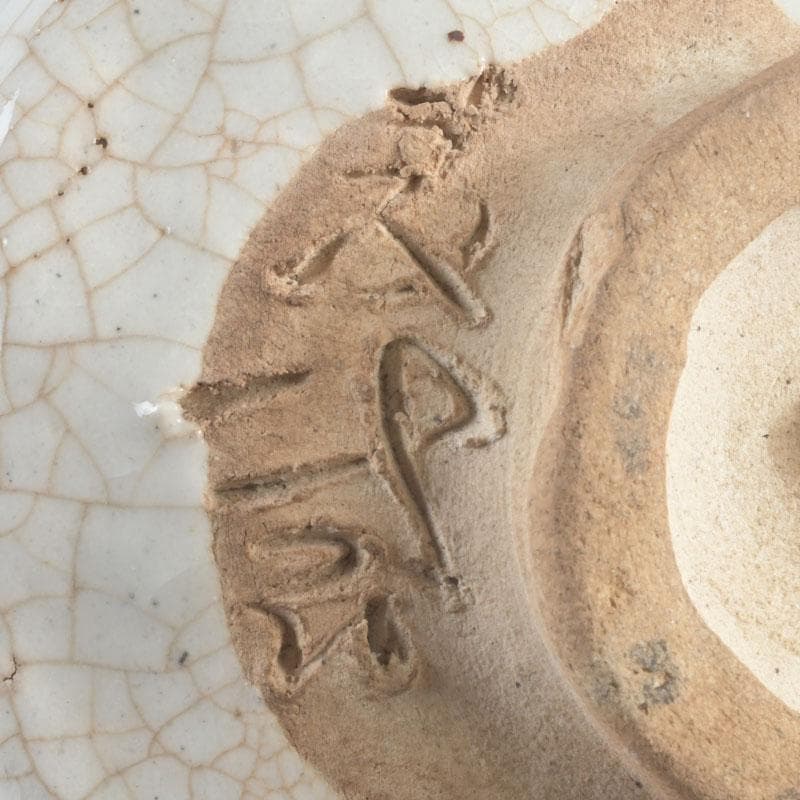 茶道具　志野焼　加藤麦岱作　茶碗　共布共箱　V　9427