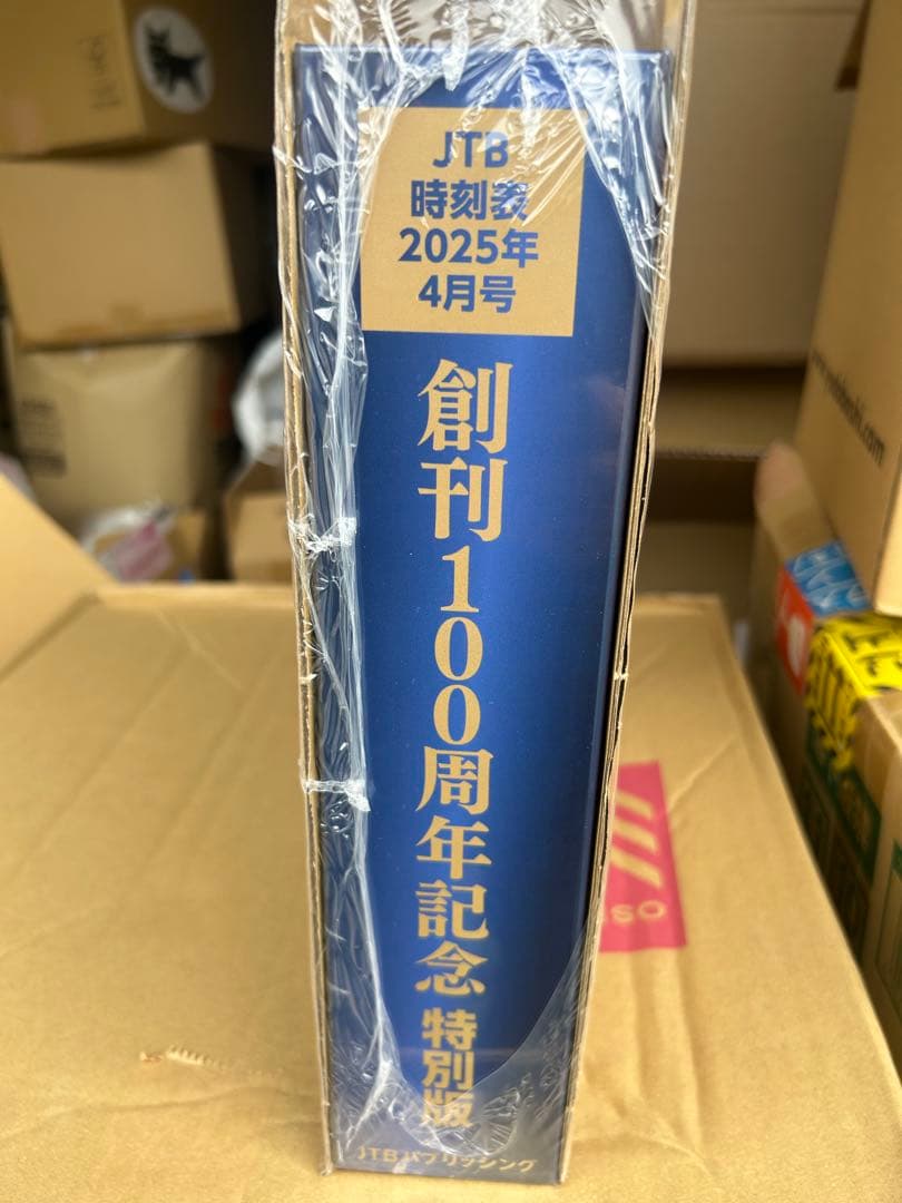 JTB 時刻表 2025年 4月号 創刊100周年記念特別版