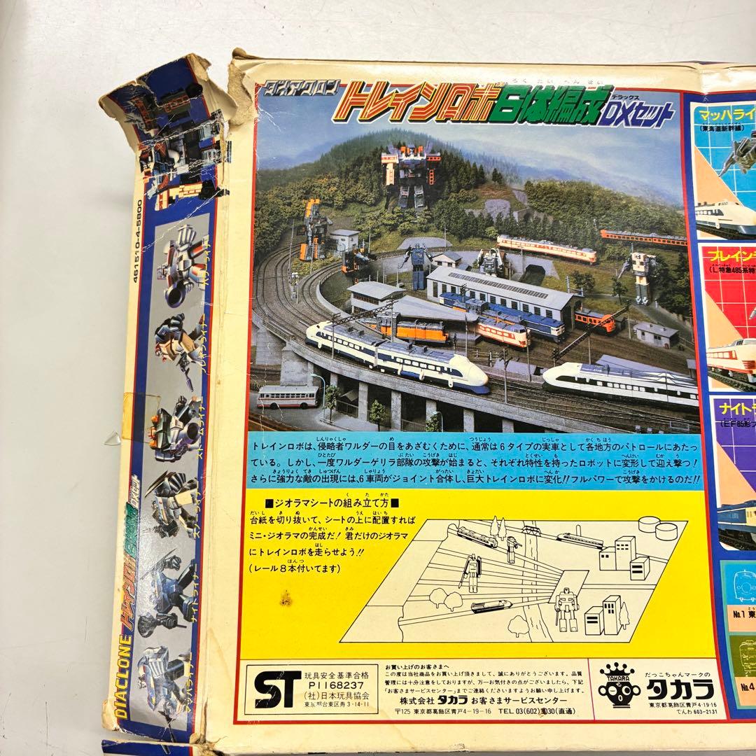 【ジャンク品欠品あり】当時モノ『ダイアクロン トレインロボ 6隊編成DXセット』