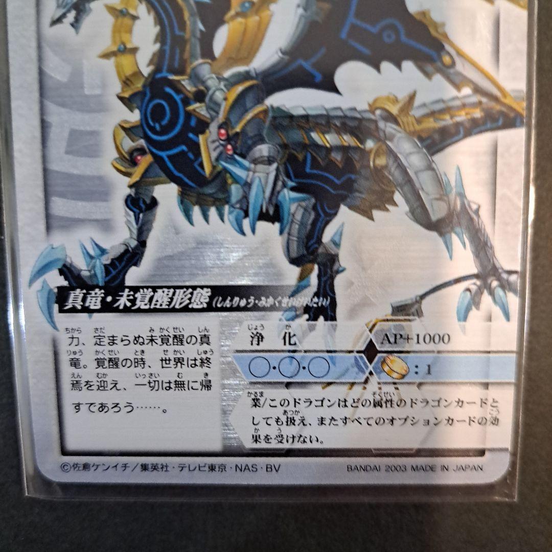 ドラゴンドライブ　真竜・未覚醒形態　ヘルズレア　希少