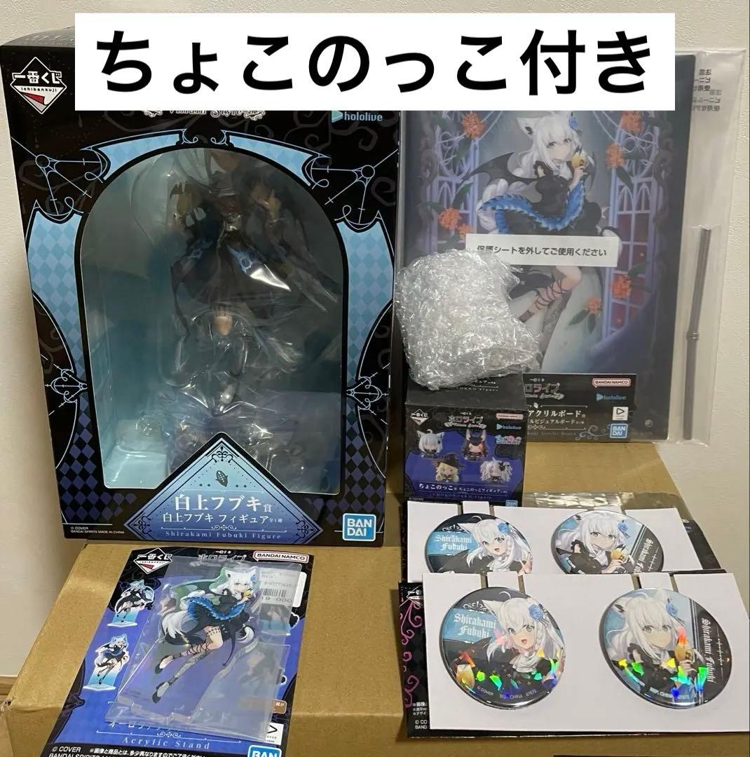 【新品未使用】一番くじ ホロライブ 白上フブキ セット