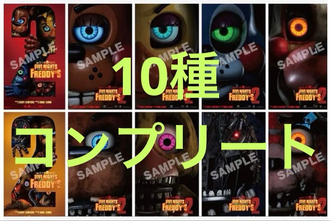 ファイブ・ナイツ・アット・フレディーズ2 特典 ステッカー コンプリート 全種