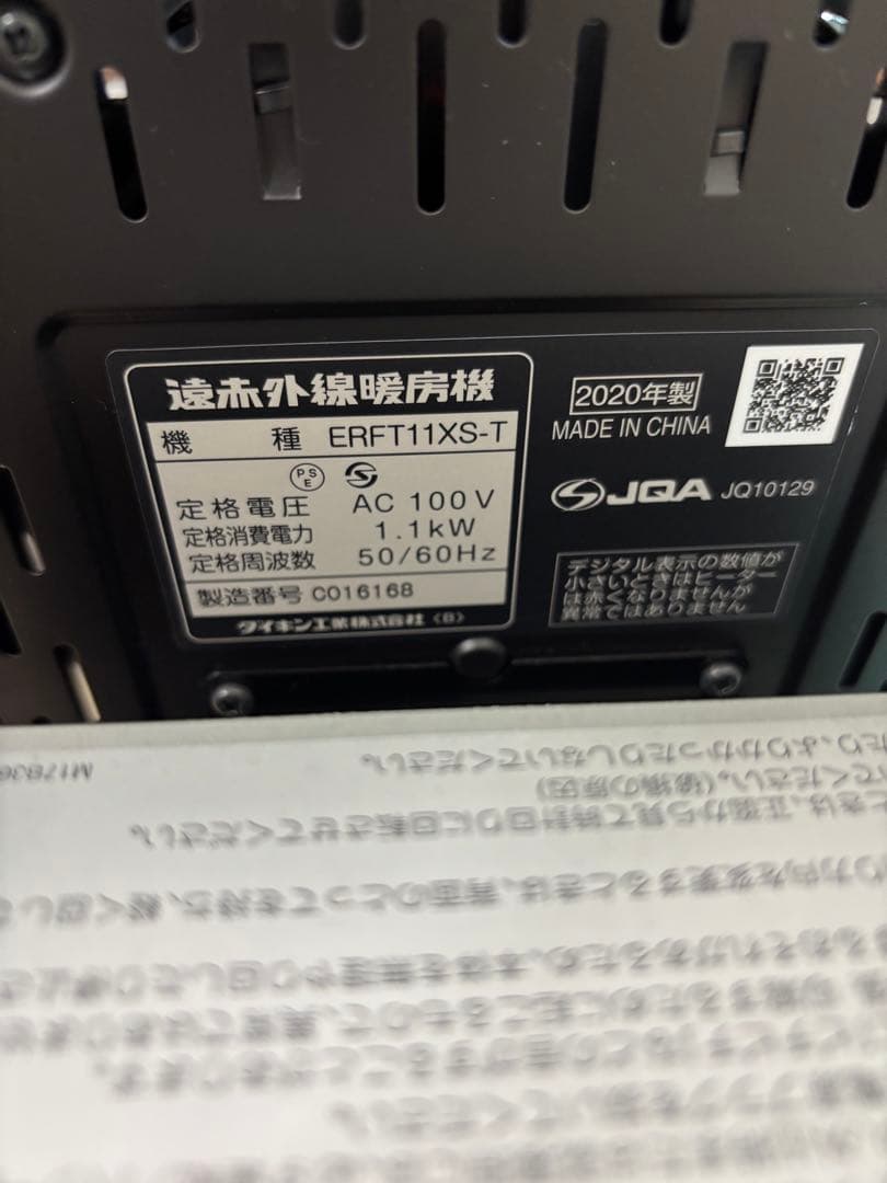 ダイキン　セラムヒート ブラウン ERFT11XS-T