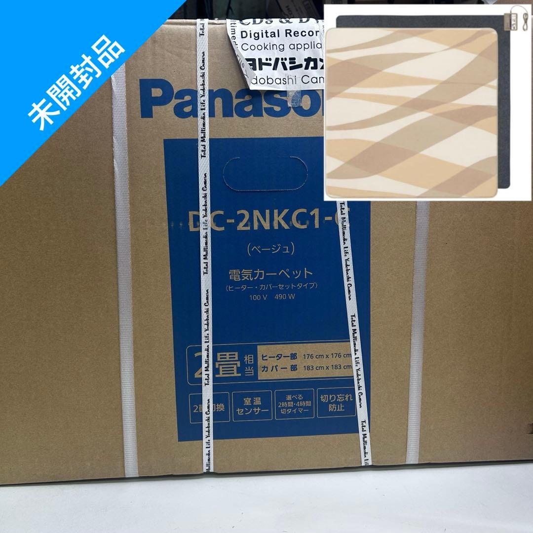 6161 【未開封品】Panasonic DC-2NKC1-C 2畳タイプ
