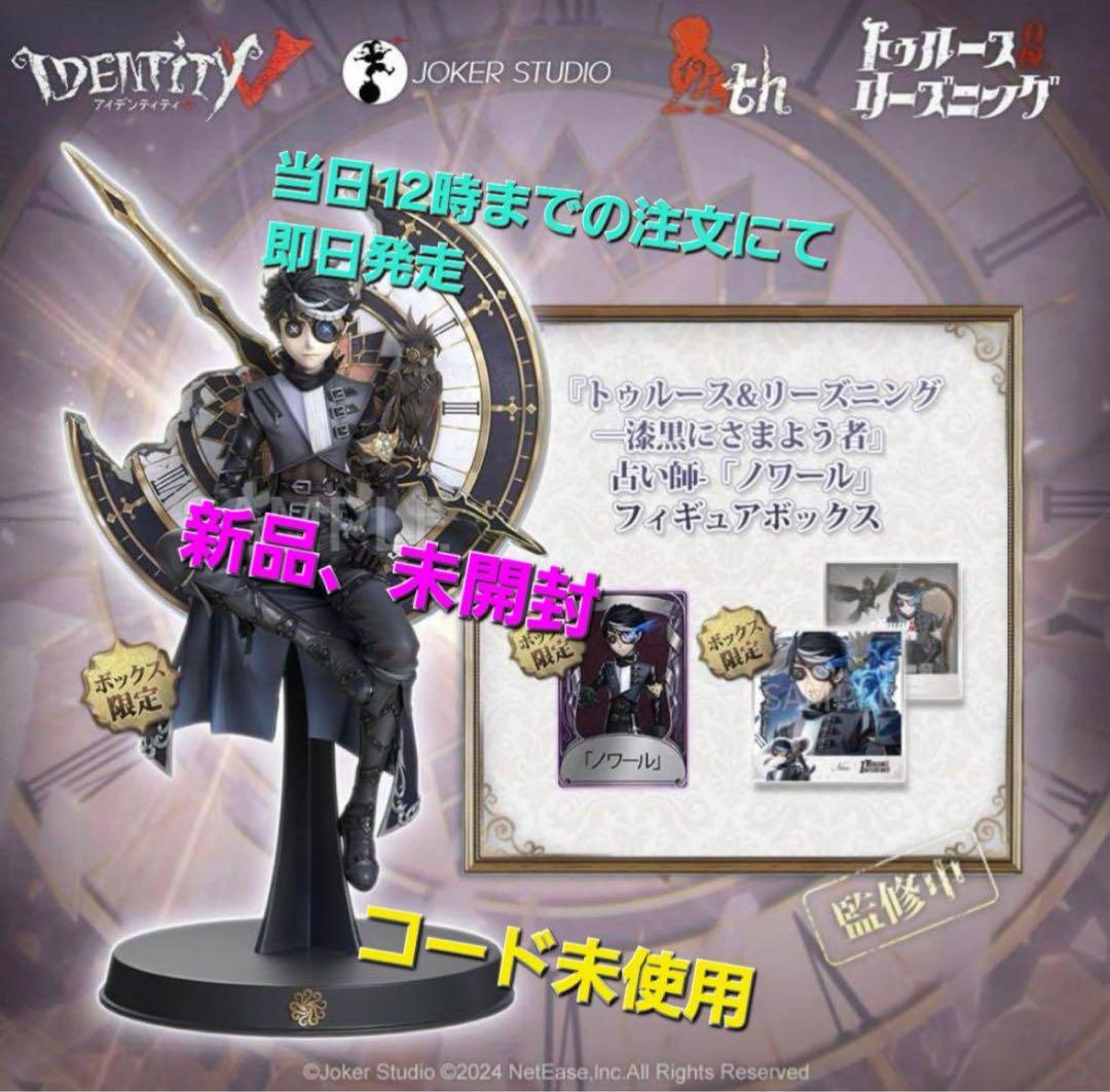 第五人格 オフラインパック 占い師『ノワール』