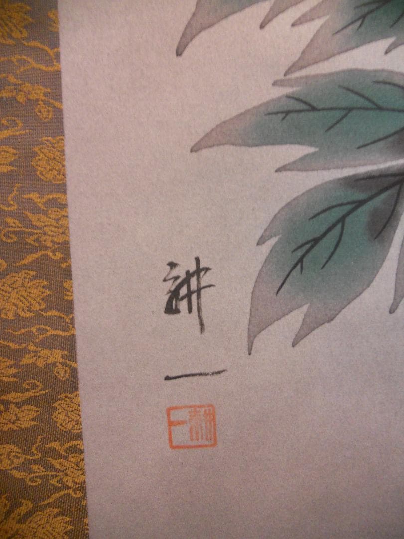 掛け軸 平松耕一 『 玉堂富貴 』 絹本 希少 軸装 茶道具 掛軸 美品 です。