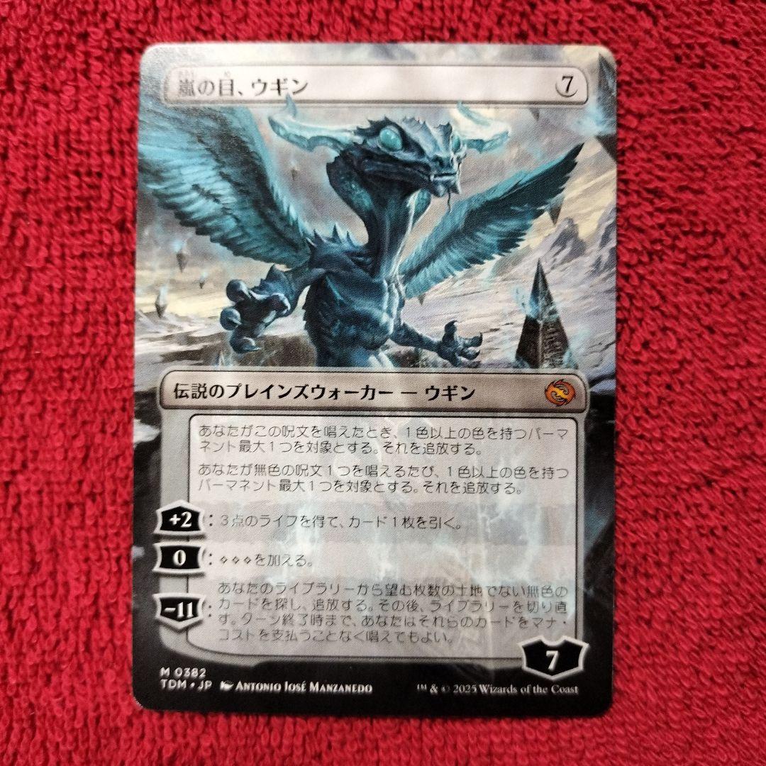 嵐の目、ウギン　ボーダーレス　神話レア　タルキール：龍嵐録　TDM MTG