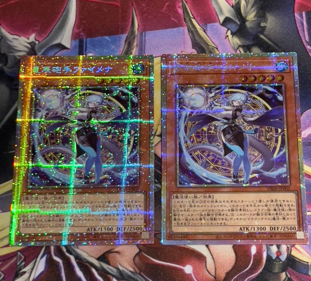 遊戯王　星辰砲手ファイメナ　プリズマティックシークレットレア　2枚