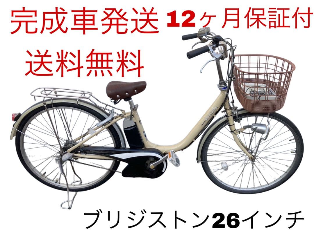 1634業界最長12ヶ月保証付！送料無料エリア多数！安全整備済み！電動自転車