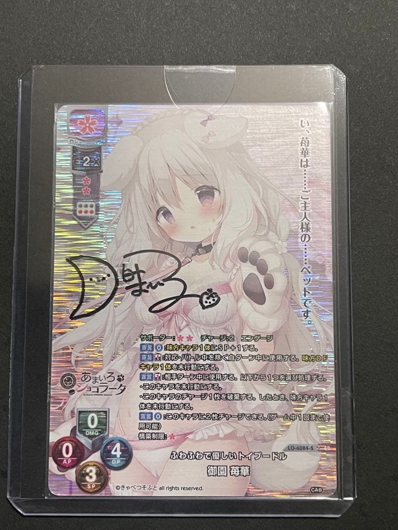 Lycee Overture 御園苺華　直筆サイン