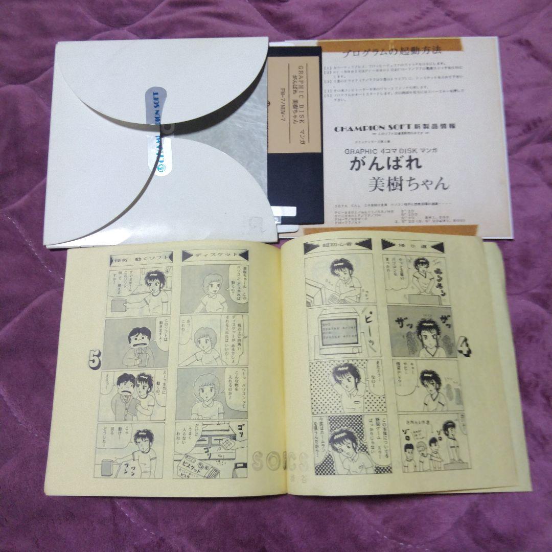 がんばれ 美樹ちゃん 3種類 フェアリーズ レジデンス FM -7 レトロ