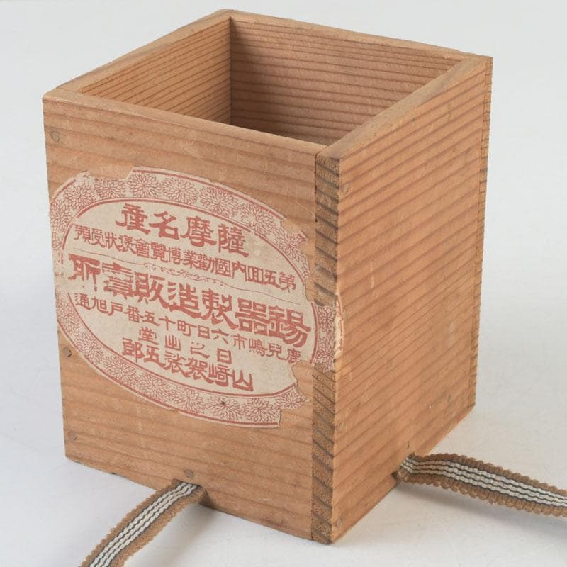 茶道具　瀬戸焼　古瀬戸　茶入　仕覆付　V　9680