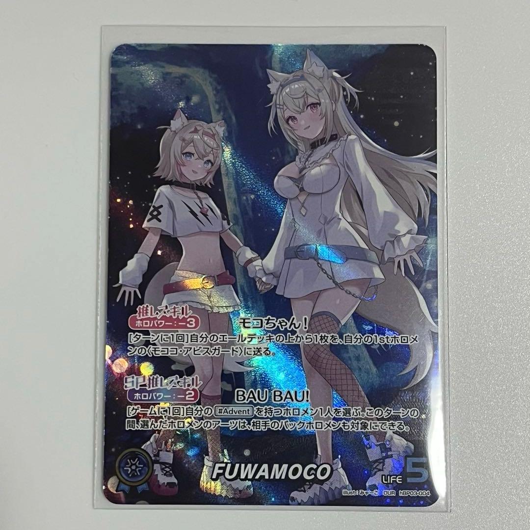 ホロライブカード FUWAMOCO OUR フワモコ hBP03-004