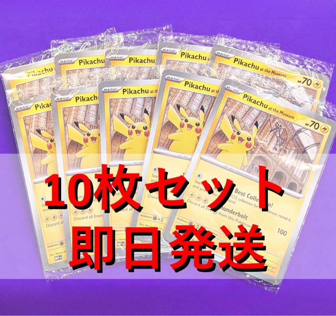 10枚 ロンドン ピカチュウ Pikachu at the Museum プロモ