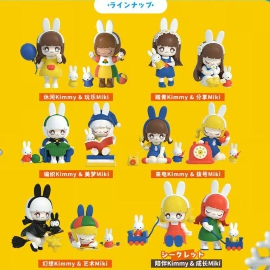 52TOYS KIMMY&MIKI x Miffyミッフィー 新しい友達