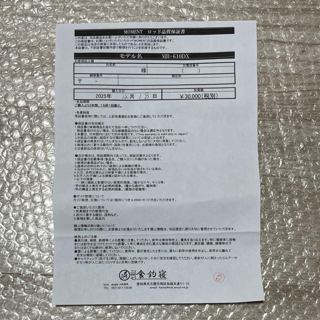 HAMA モーメント ロクテンデラックス MB-610DX デジーノ